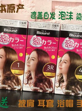 日本原装KAO花王Blaune白发泡沫染发剂纯植物亚麻色不伤发染发膏