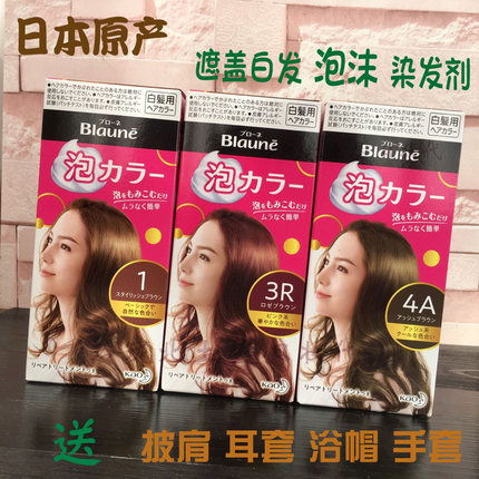 日本原装KAO花王Blaune白发泡沫染发剂纯植物亚麻色不伤发染发膏