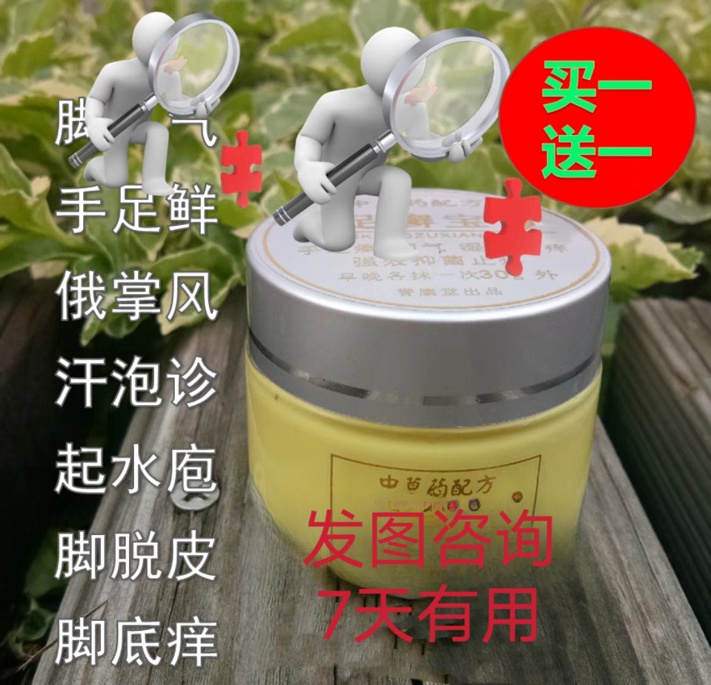 手足脱皮干裂起水泡痒季节性蜕皮药水泡反复脱皮手脚痒过敏止痒膏