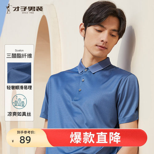 才子男装三醋酸纤维翻领polo衫