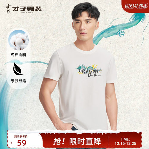 才子圆领印花白色短袖T恤