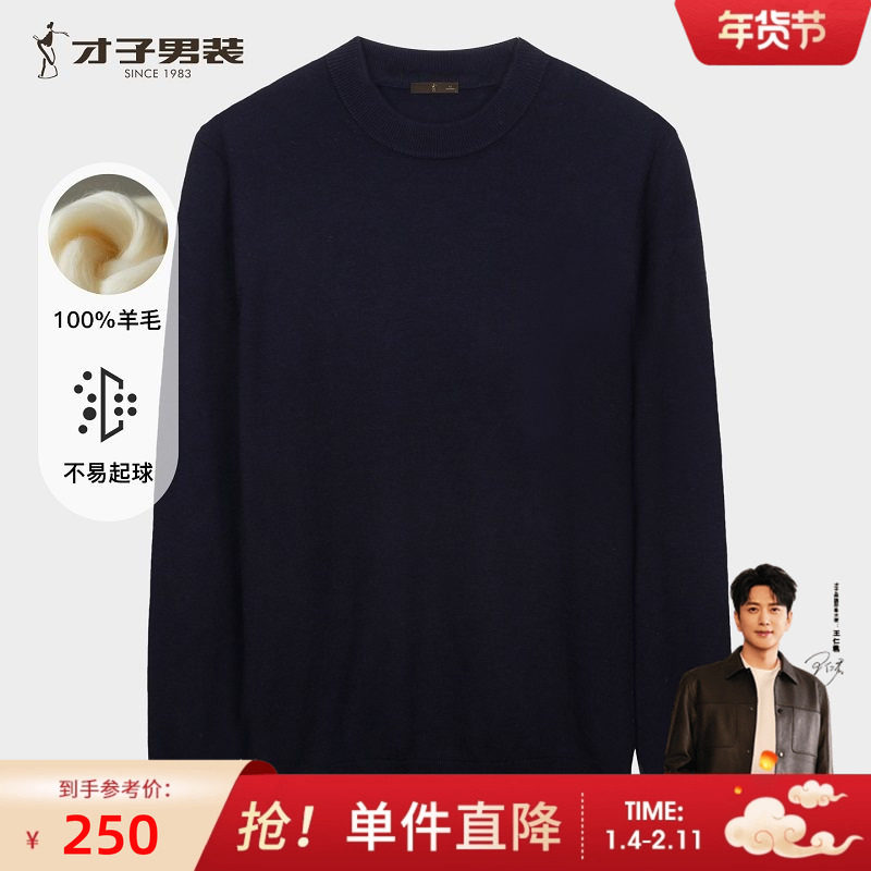 才子半高领纯羊毛针织衫男2025秋季新款打底内搭保暖轻奢黑色毛衣,男装,针织衫/毛衣,淘宝优惠券,粉丝福利购,淘宝优惠卷