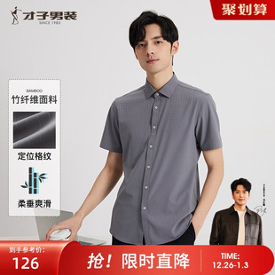 条纹白色短袖 才子男装 衬衫 男2024夏季 商务休闲衬衣 新款 竹纤维