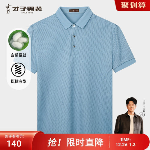 才子桑蚕丝短袖POLO衫男士2025夏季新款修身商务休闲高端满印T恤