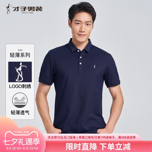 才子刺绣商务休闲POLO衫短袖
