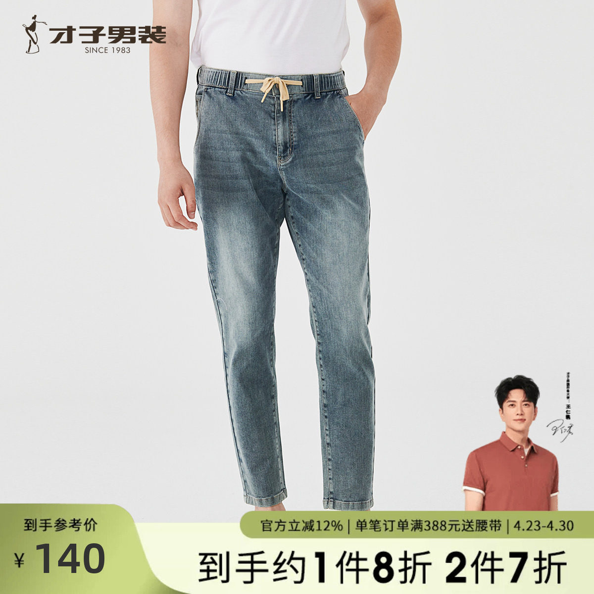 【商场同款】才子抽绳复古牛仔裤男2026夏季新款修身弹力休闲裤子