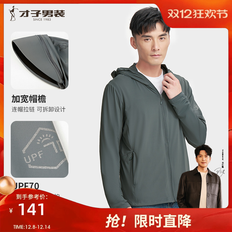 才子凉感防晒衣男新款防