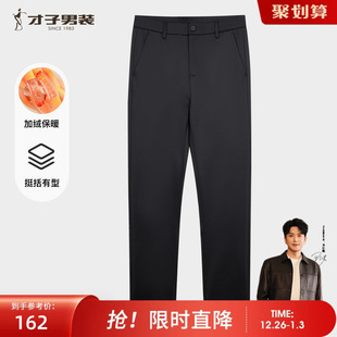 2025冬季 男士 新款 修身 子 才子男装 商务休闲桑蚕丝裤 加绒加厚休闲裤