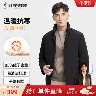才子男装立领羽绒服男2025冬季简约商务休闲加厚保暖短款黑色外套