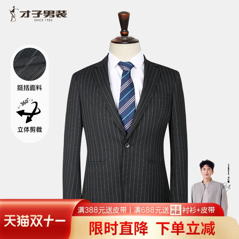 才子男装混纺竖条纹提花西服