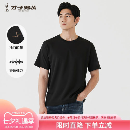 才子男黑色透气刺绣短袖T恤