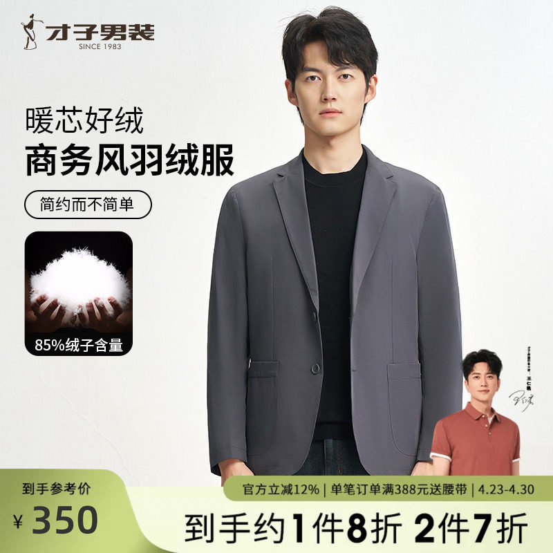 才子男装西装羽绒服男2025冬季新款修身保暖商务休闲短款西服外套