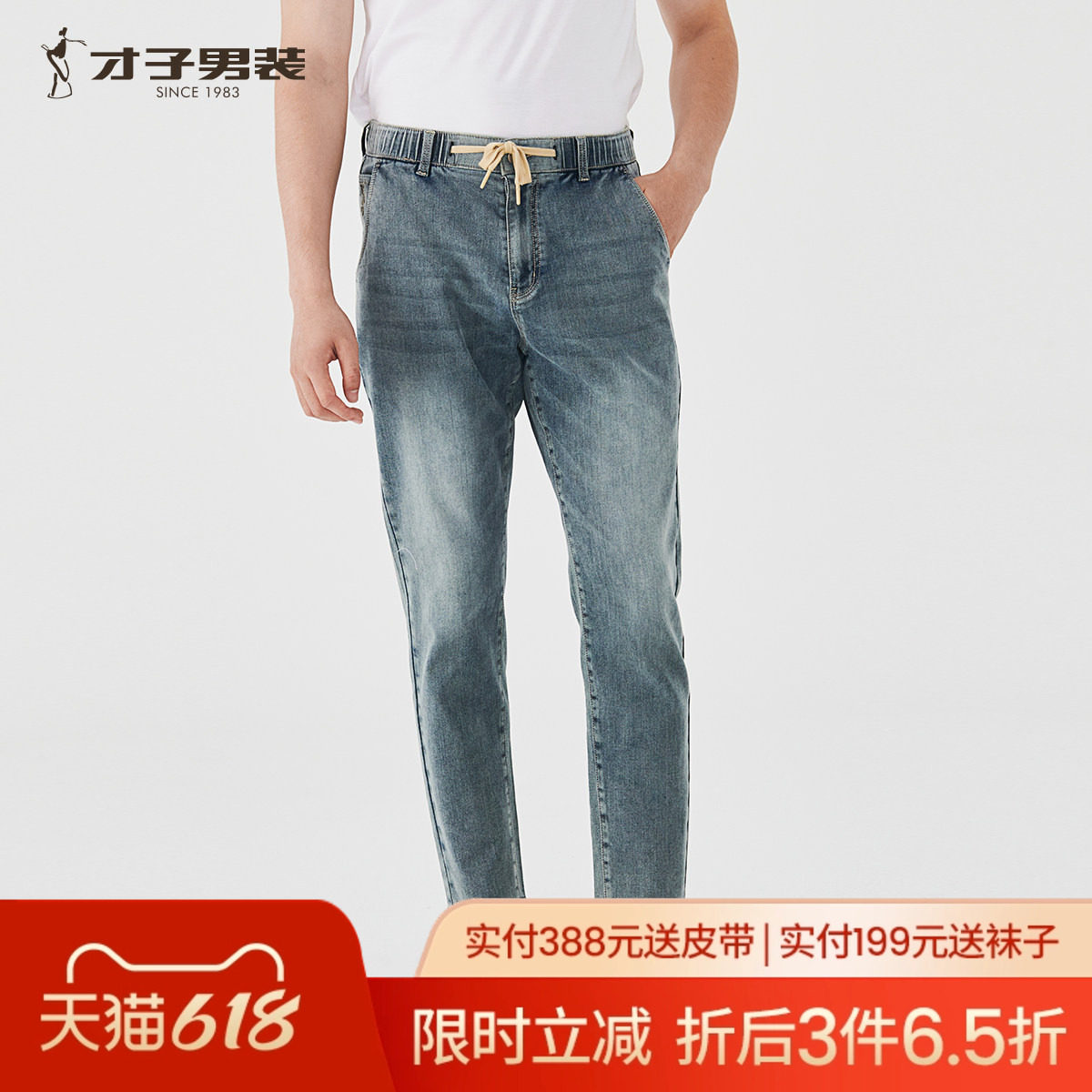 【商场同款】才子抽绳复古牛仔裤男2026夏季新款修身弹力休闲裤子