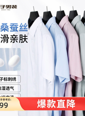 才子桑蚕丝短袖衬衫男2026夏季薄款透气修身高端商务正装白色衬衣