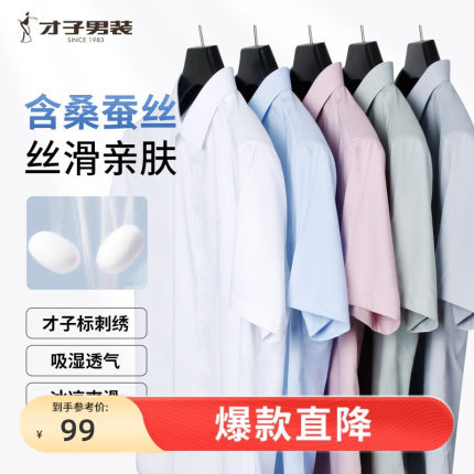 才子桑蚕丝短袖衬衫男2026夏季薄款透气修身高端商务正装白色衬衣