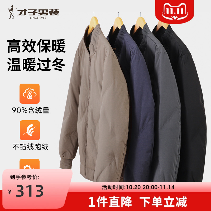 才子男士棒球领短款羽绒服外套