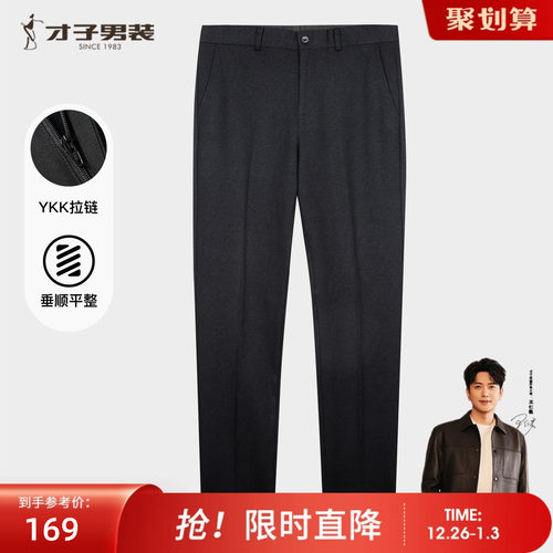 才子男装垂感商务正装西裤男士2025秋季新款修身黑色西装针织裤子