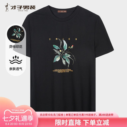 才子黑色短袖T恤男士2025夏季新款透气时尚烫标印花休闲半袖上衣