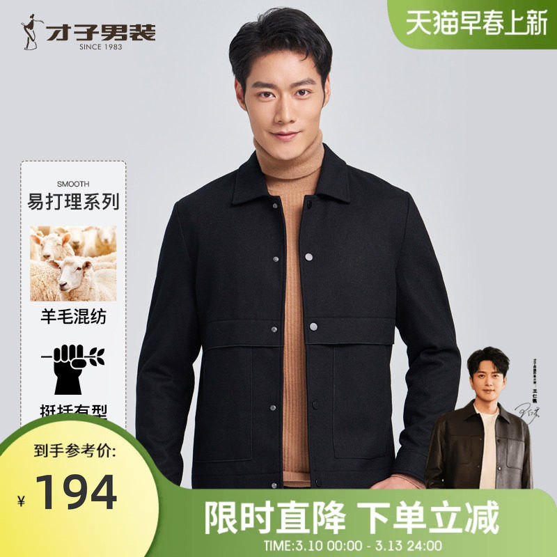 【羊毛呢】才子男装工装翻领夹克男2025秋季修身黑色休闲短款外套