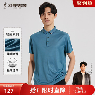 高端商务休闲POLO衫 暗条纹中年短袖 男士 修身 T恤 2025夏季 才子男装