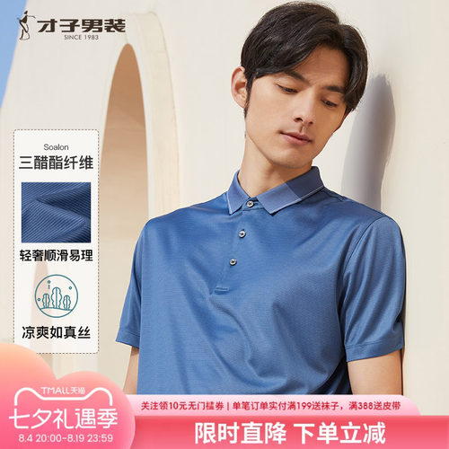 才子男装三醋酸纤维翻领polo衫