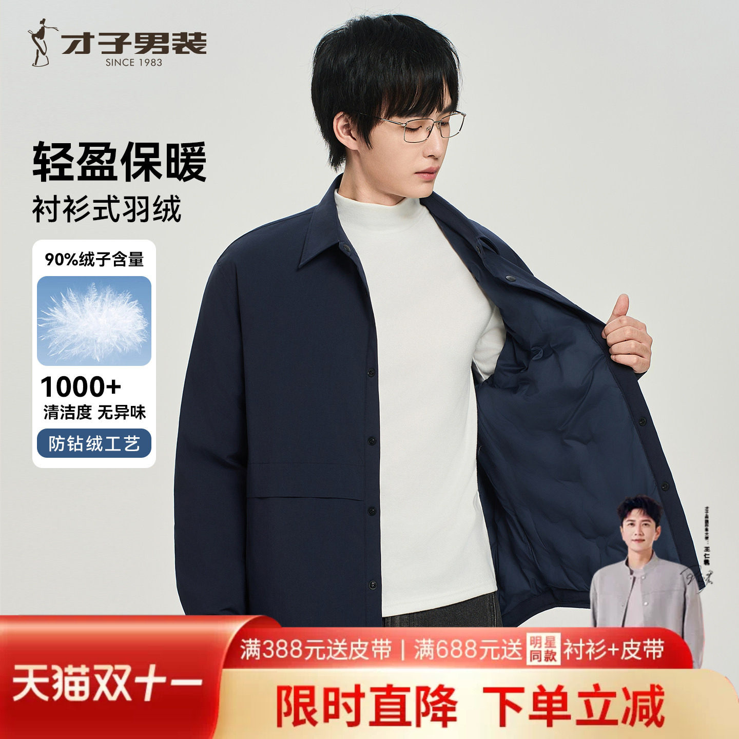 才子男秋冬新款保暖衬衫式羽绒服