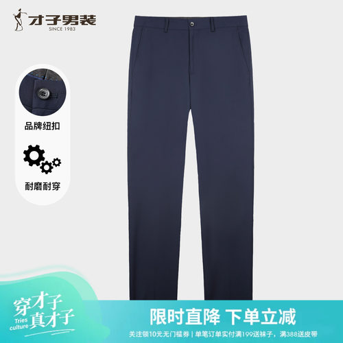 才子男装商务西裤男士2025秋季新款修身品牌正装垂感休闲西装裤子