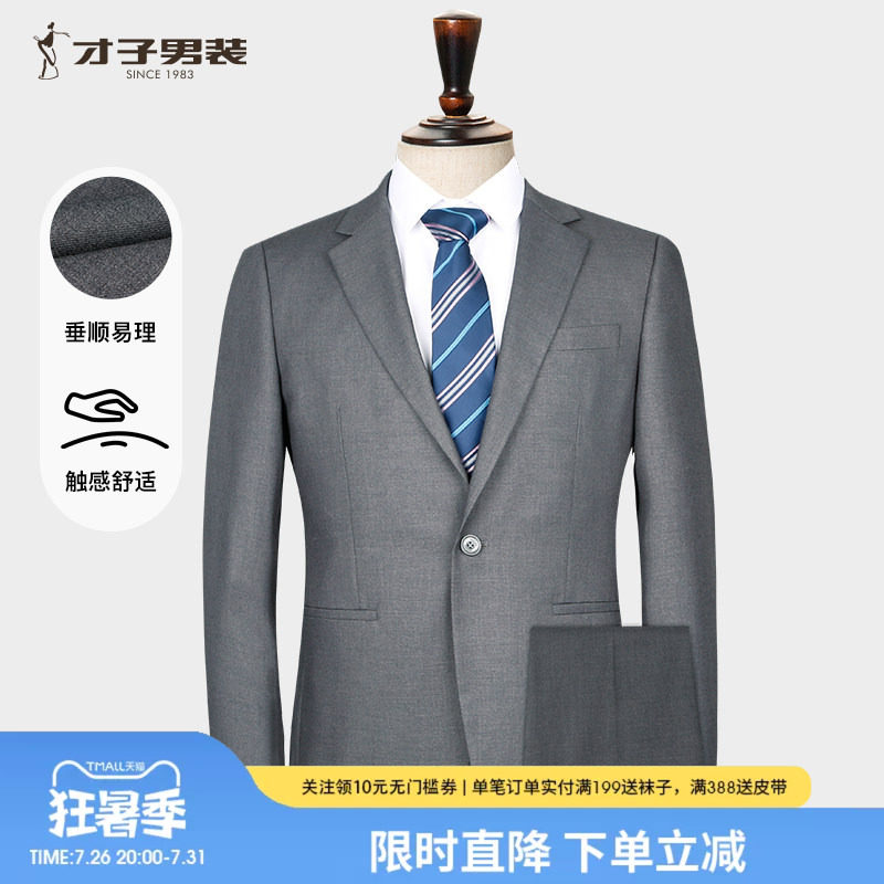 才子男装商务舒适西服套装