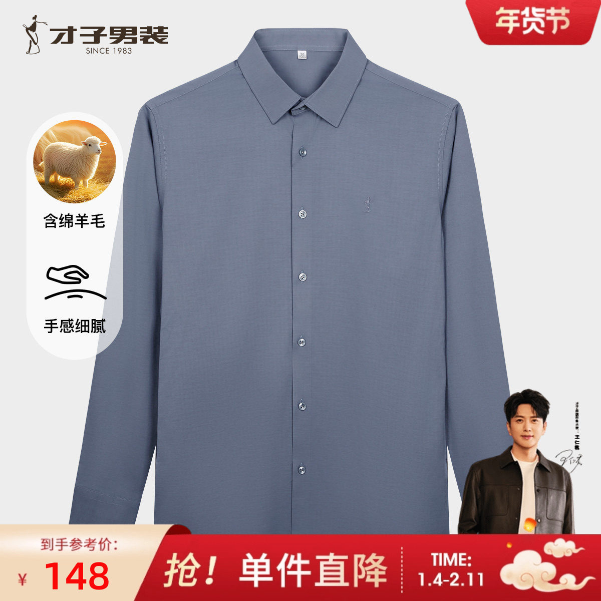 才子男装羊毛长袖衬衫男2026春秋季新款轻奢修身刺绣商务休闲衬衣,男装,衬衫,淘宝优惠券,粉丝福利购,淘宝优惠卷