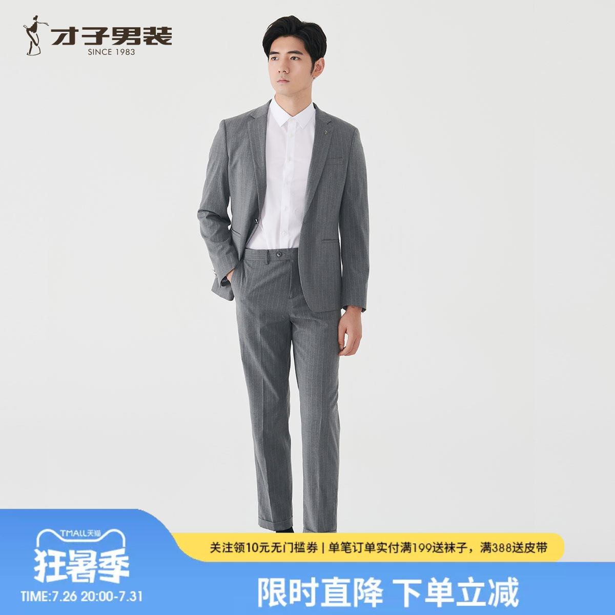 才子2026夏季薄款商务西服套装