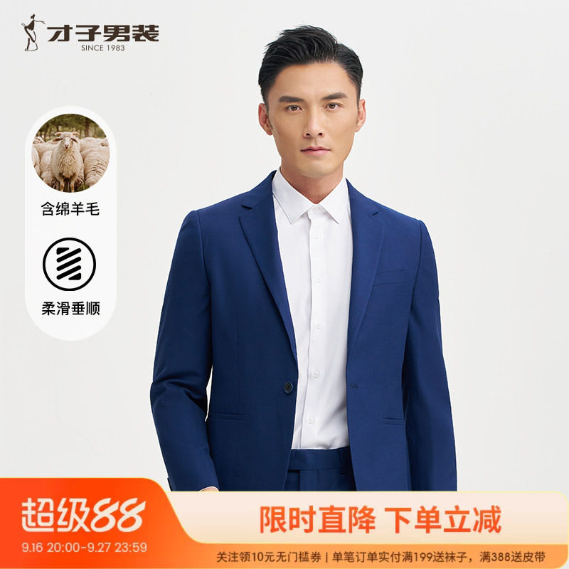 才子男装羊毛西服套装男2026秋季新款修身商务休闲深蓝色西装外套