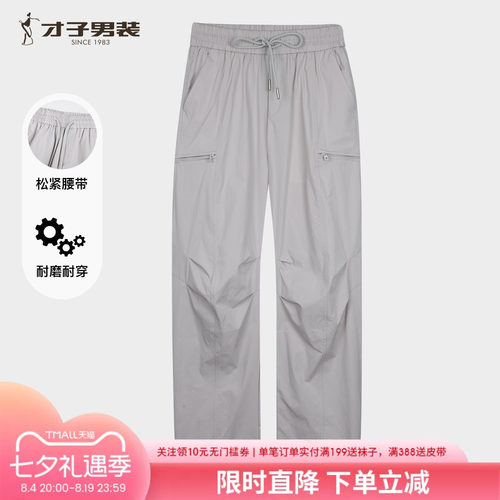 才子男装夏季薄款松紧腰休闲裤