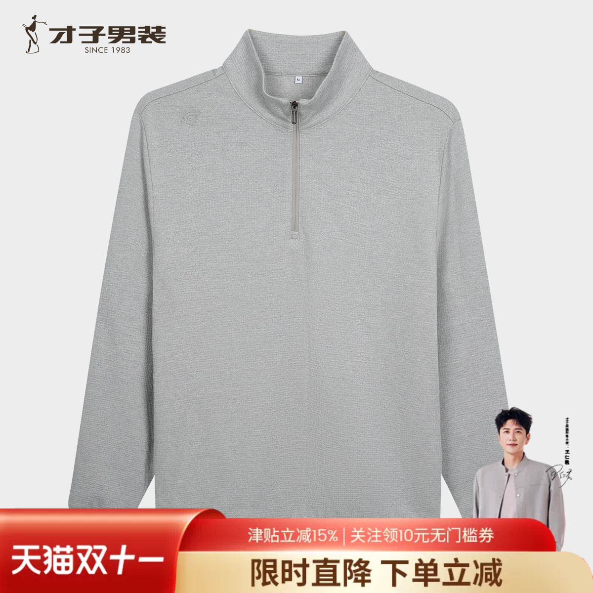 才子2026秋款半高领半拉链卫衣