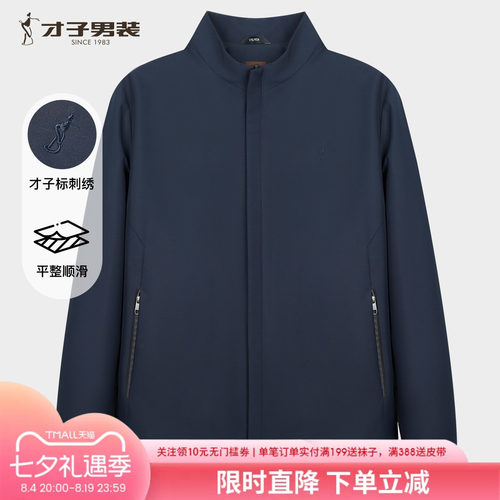 才子男春秋立领刺绣夹克