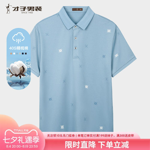 才子桑蚕丝短袖男士POLO衫夏季