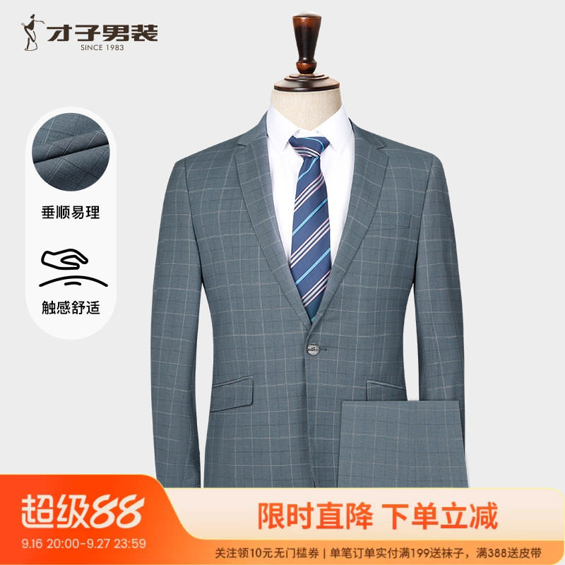 才子男士春秋商务修身西服套装
