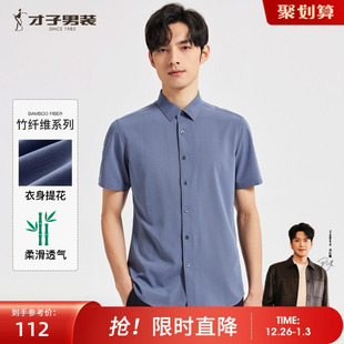 衬衫 男2025夏季 新款 商务正装 才子短袖 修身 休闲白色衬衣 竹纤维