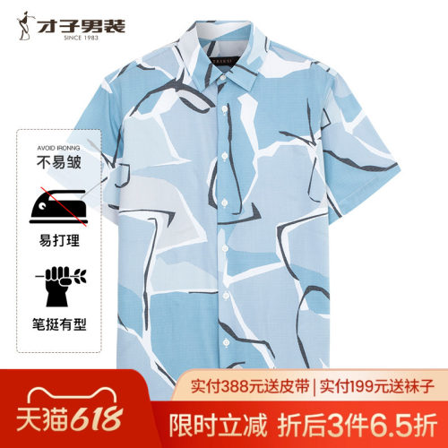 才子男装夏季短袖花衬衫海边度假