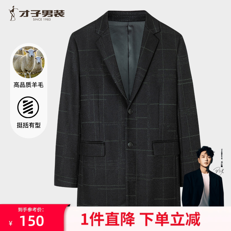 才子男装中长款羊毛呢秋冬大衣