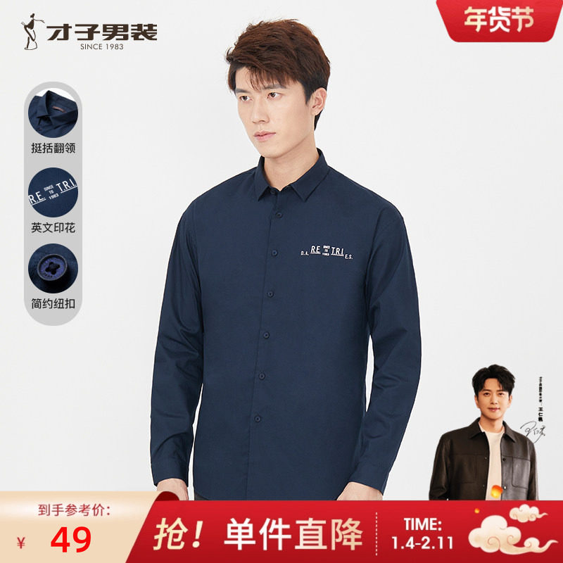 才子男装个性印花休闲长袖衬衫男2024春秋季新款修身深蓝色衬衣潮