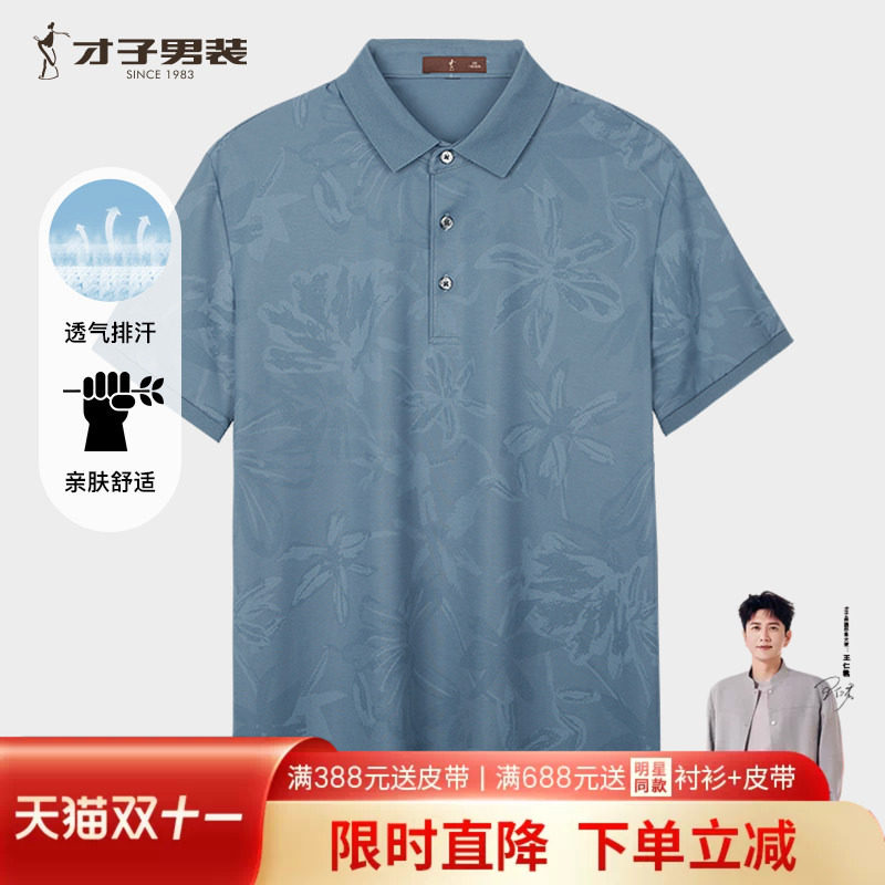 才子提花短袖POLO衫男2025夏季新款修身商务休闲薄款高端翻领T恤