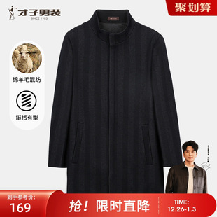 中长款 2025秋冬新款 才子立领羊毛呢大衣男士 黑色外套 商场同款