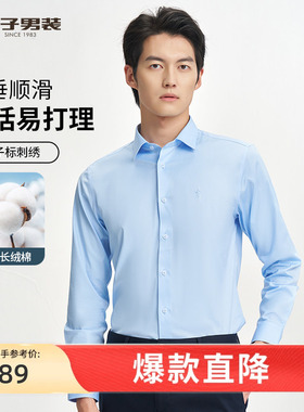 才子长袖衬衫男士2026春季新款修身打底内搭商务正装白色西装衬衣