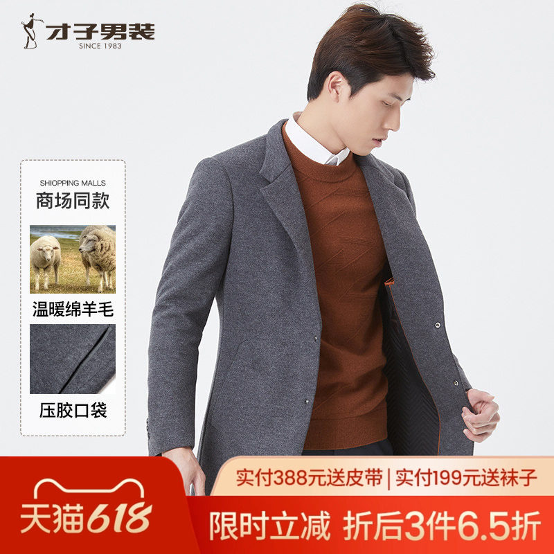 【商场同款】才子男装羊毛呢大衣男士2024秋冬季商务休闲修身外套