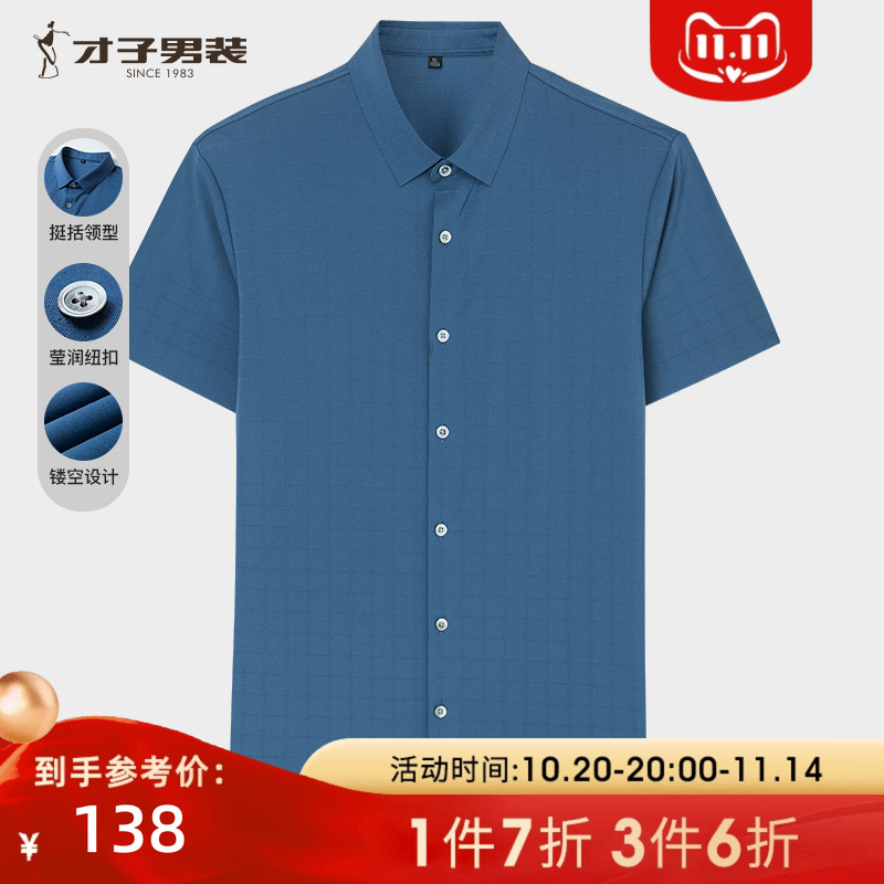 才子男装短袖桑蚕丝商务休闲