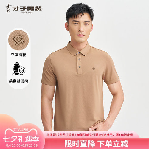 才子桑蚕丝短袖POLO衫男士2025夏季新款透气商务休闲翻领高端T恤