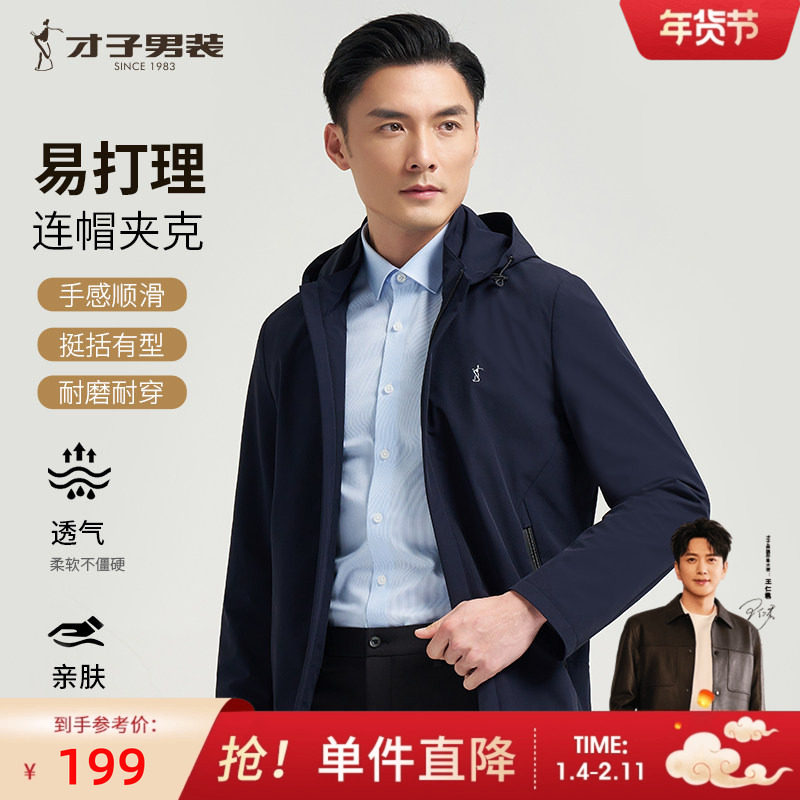才子商务休闲夹克男士2025秋季新款防风修身黑色短款上衣连帽外套,男装,夹克,淘宝优惠券,粉丝福利购,淘宝优惠卷