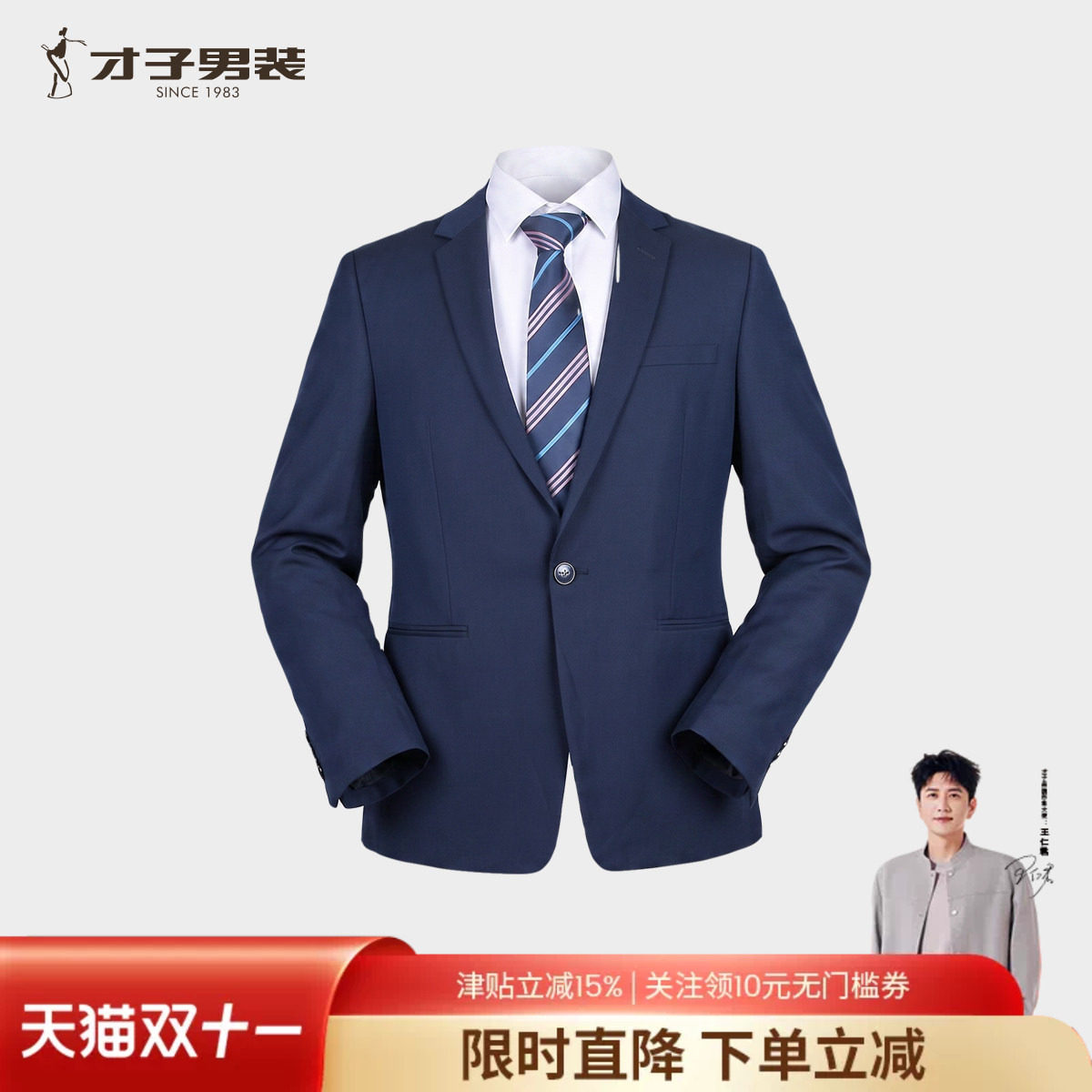 才子男士商务正装西服套装新款