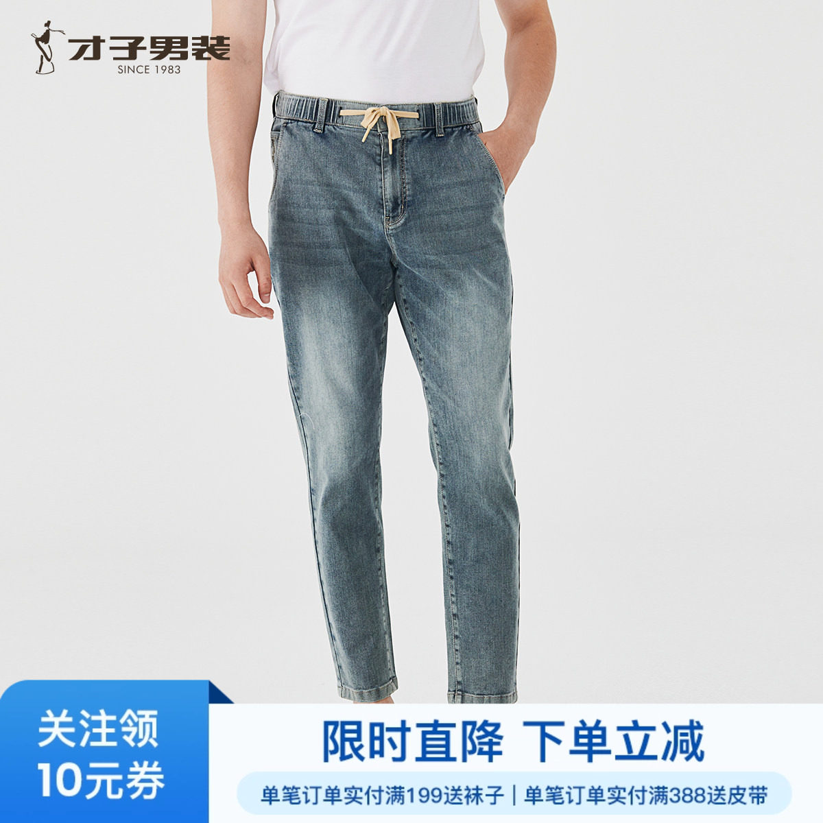 【商场同款】才子抽绳复古牛仔裤男2026夏季新款修身弹力休闲裤子