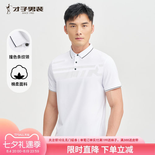 才子男装翻领短袖POLO衫男2026夏季新款商务休闲印花白色T恤上衣